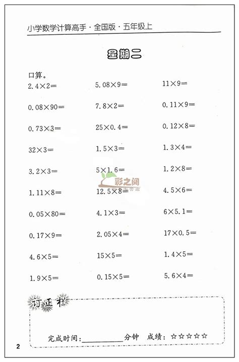 小数加减乘除竖式计算（专项训练）-小学数学五年级上册苏教版-教习网|试卷下载
