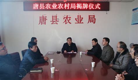 唐县一批新组建的县级机构挂牌亮相-搜狐大视野-搜狐新闻