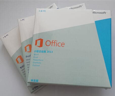 Office价格_购买Office2013正版多少钱-聚元亨