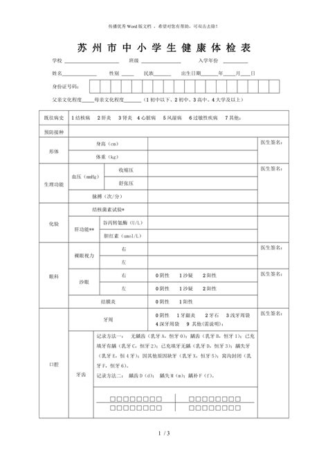 上海驾驶员体检表_word文档在线阅读与下载_文档网