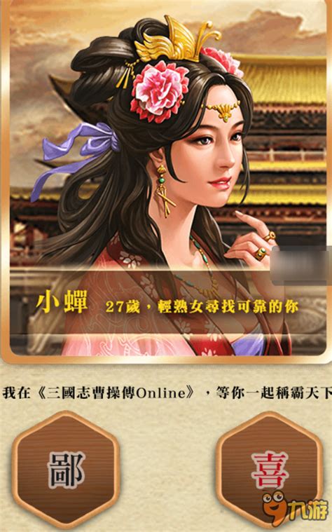 《三国志曹操传》手游繁体中文版开启事前登录，至3月15日截止_九游手机游戏
