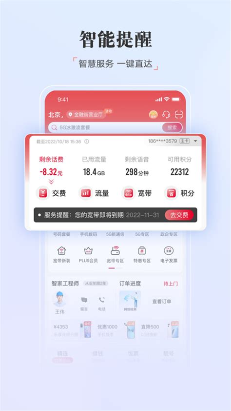中国联通app苹果版_中国联通app苹果版v11.0极速下载通道 - 京华手游网