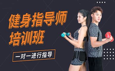 2019年北京私人健身教练的培训学费是多少?_【赛普健身教练培训基地】