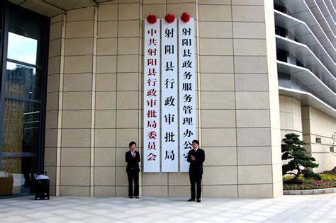 射阳县人民政府 政务新闻 [图]县市民中心正式揭牌