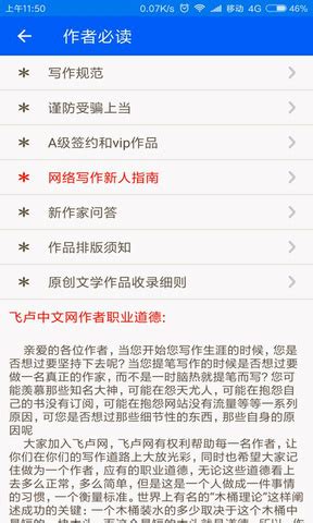 飞卢作家助手app下载_飞卢作家助手app官方最新版下载v1.9.0-麦块安 ...
