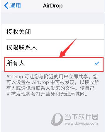 苹果AirDrop怎么使用 教你用AirDrop传东西 - 当下软件园