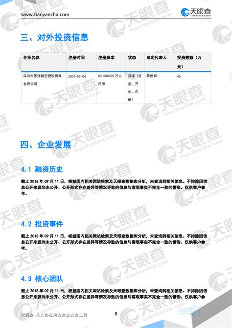 深圳市景佑能源科技有限公司(企业信用报告)- 天眼查_word文档在线阅读与下载_免费文档