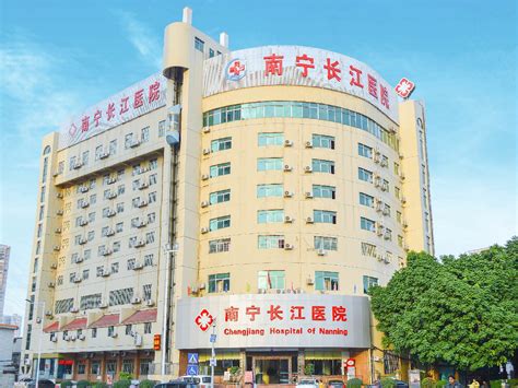 南宁长江医院