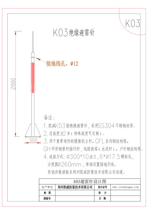 11米可升降避雷针设计安装图-OBO防雷网