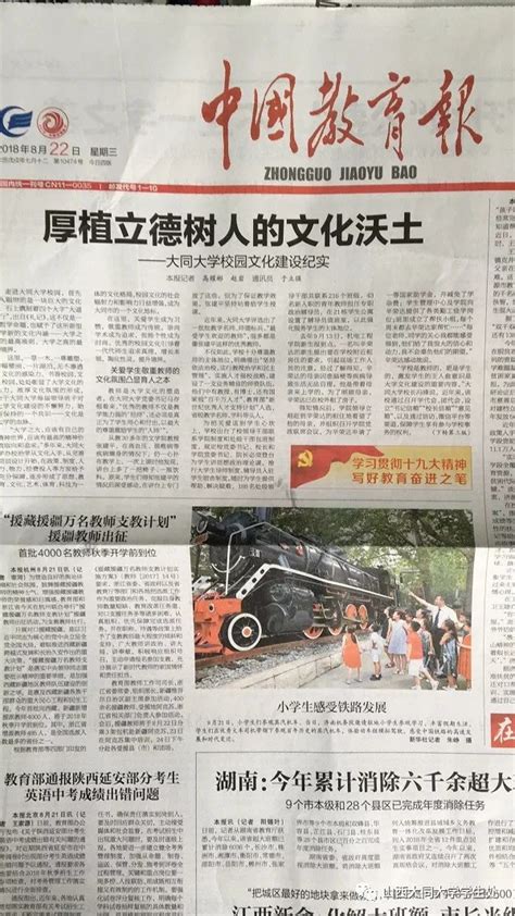 重磅 | 《中国教育报》头版头条报道大同大学校园文化建设_理念