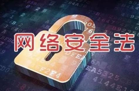 《中华人民共和国网络安全法》施行两周年-吉网