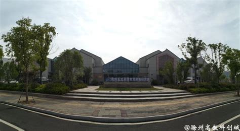 中科院长春光机所滁州高端智能装备研究院正式入驻_滁州高教科创城