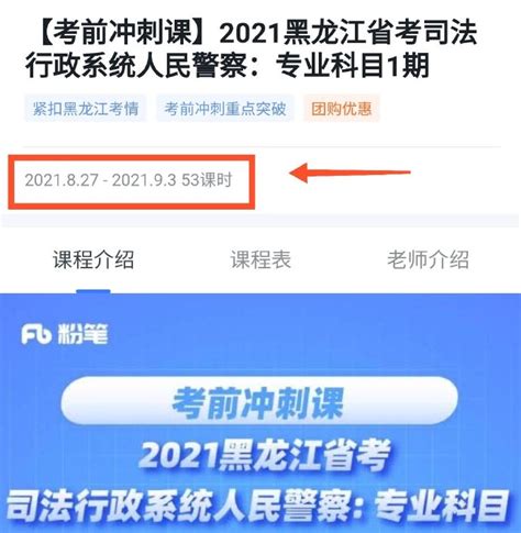 2021下半年黑龙江省考司法行政人民警察冲刺课-我要上岸