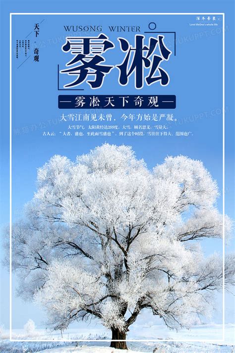 简约唯美创意冬季雾凇奇观雪景海报设计图片下载_psd格式素材_熊猫办公