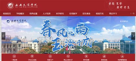 陕西：西安文理学院2021高考录取通知书查询入口