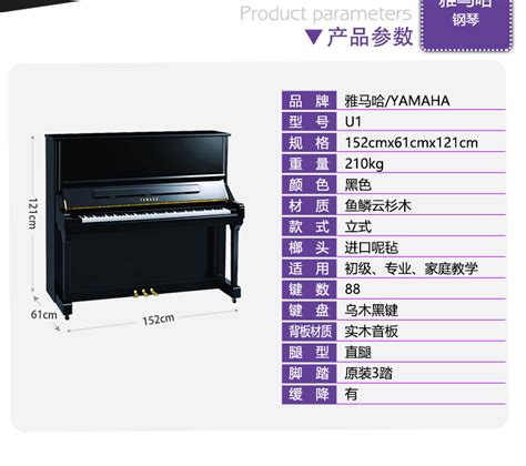 雅马哈钢琴U1价格优惠信息 - 时代钢琴城