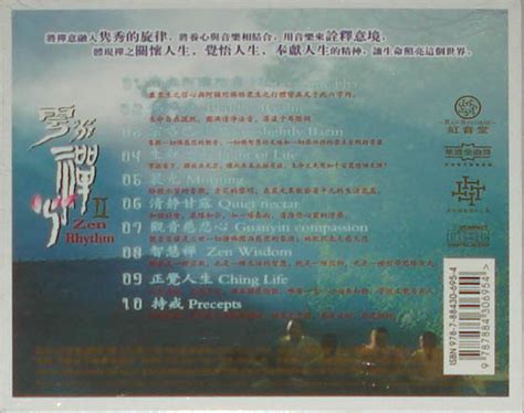 云水禅心II (1CD) WAV无损音乐|CD碟_佛教儿歌-8775动听网