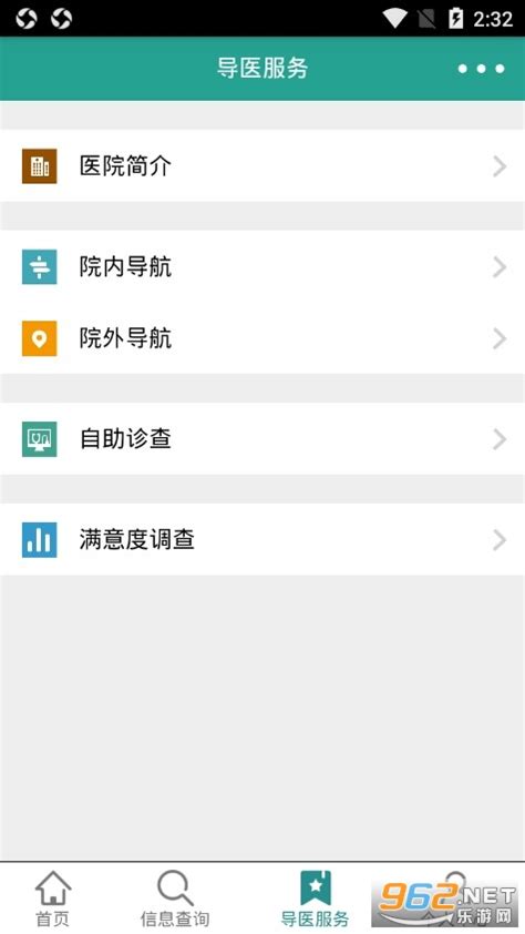 荆门市第二人民医院挂号app-荆门二院官方版下载v1.0.0 安卓版-乐游网软件下载