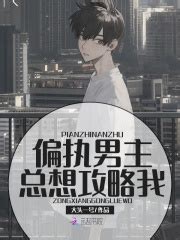 隐婚虐爱：慕少私宠小娇妻(男主慕言深女主温尔晚) 第2章 - 品书网