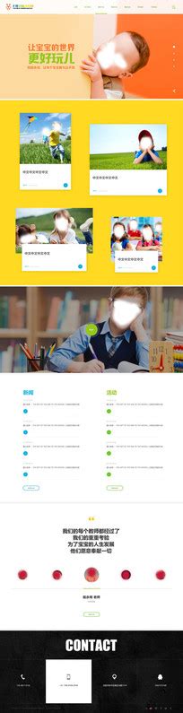 幼儿园网站设计模板图片_幼儿园网站设计模板设计素材_红动中国