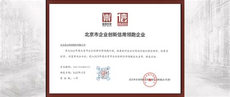 连山科技再获入选“2022年度北京市企业创新信用领跑企业” - 连山科技
