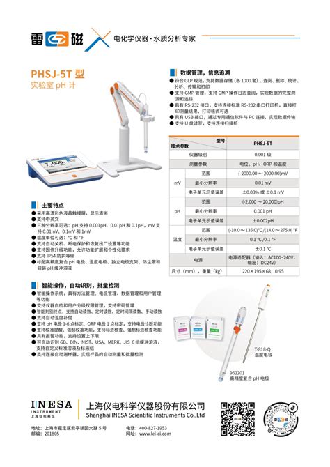 上海雷磁pH计 PHSJ-5T