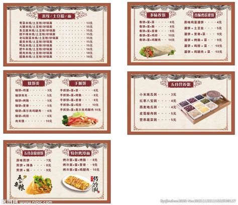 农家菜价格表设计PSD素材免费下载_红动中国
