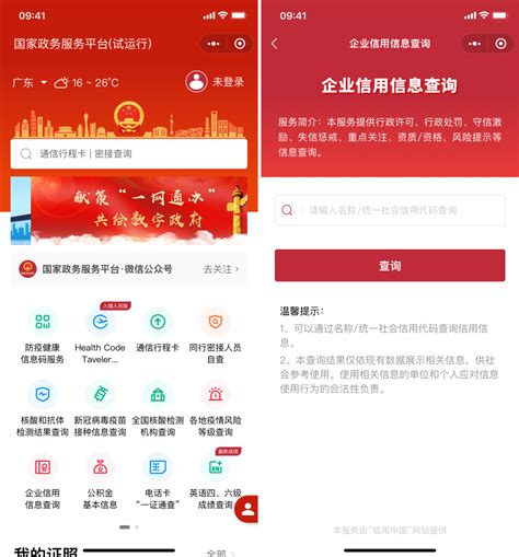 中国政务服务小程序上线，实现全国政务服务一网通办