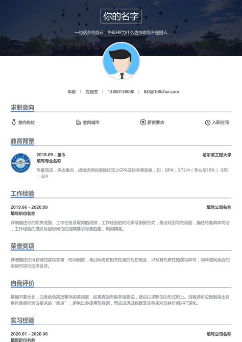东北地区黑龙江省哈尔滨工业大学简历模板|简历在线制作下载-校招简历模板在线制作下载