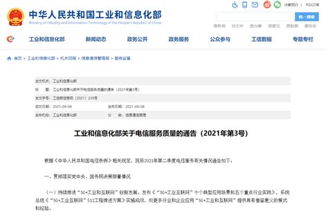 工信部发布二季度电信服务申诉情况：中国移动16552件遥遥领先_手机新浪网