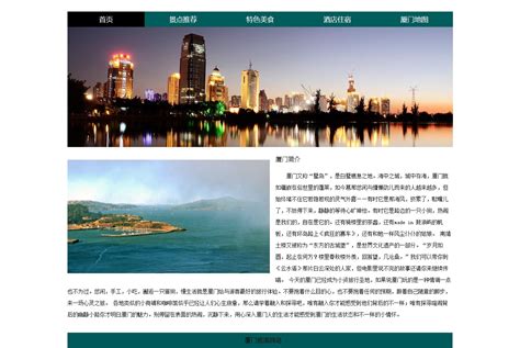 厦门旅游网页设计模板设计图__中文模板_ web界面设计_设计图库_昵图网nipic.com