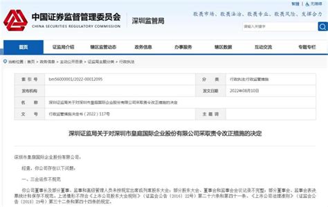 读创--【原创】深圳证监局对皇庭国际采取责令改正措施