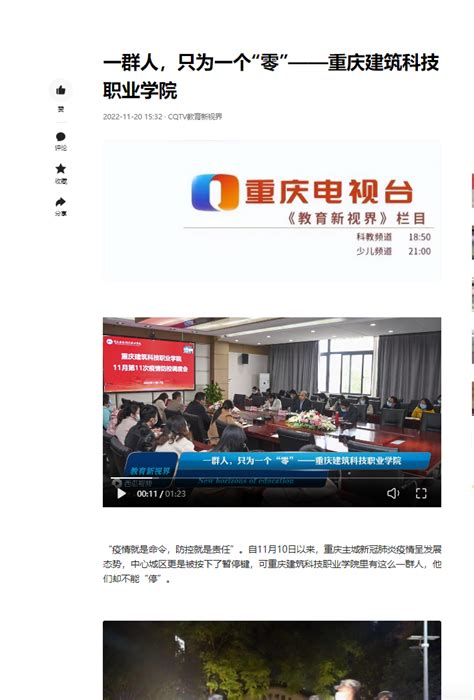 【重庆电视台】一群人，只为一个“零”——重庆建筑科技职业学院-重庆建筑科技职业学院