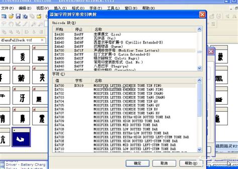 电脑字库FONT字体设计编辑制作软件 TTF修改字体软件安装包送教程-淘宝网
