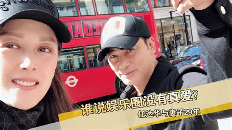 任达华和熊黛林合影图片