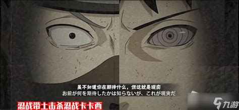 《火影忍者手游》忍战带土忍战卡卡西双向击杀彩蛋奥义图一览_火影忍者手游_九游手机游戏