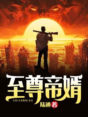 《都市之至尊战神》小说在线阅读-起点中文网