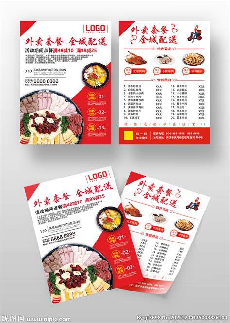 火锅外卖套餐促销海报图片_海报_编号11553231_红动中国