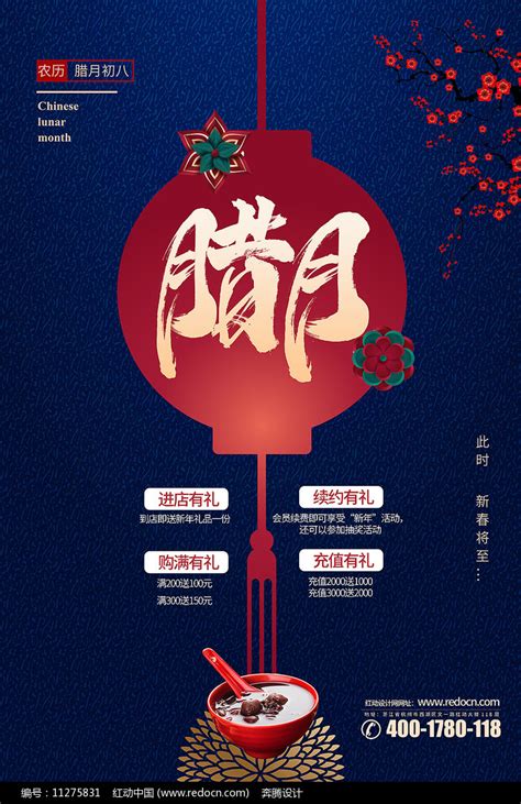腊月海报设计图片下载_红动中国