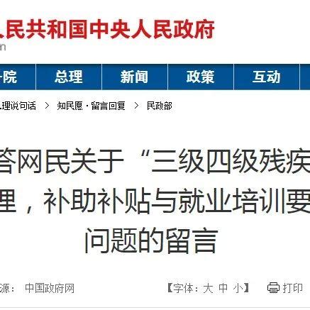 中国残联：三、四级残疾人补贴好消息！|就业|中国残联|补贴_新浪新闻