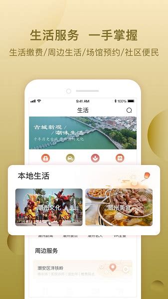 i潮州app下载-i潮州手机客户端下载v1.0.3 安卓版-当易网