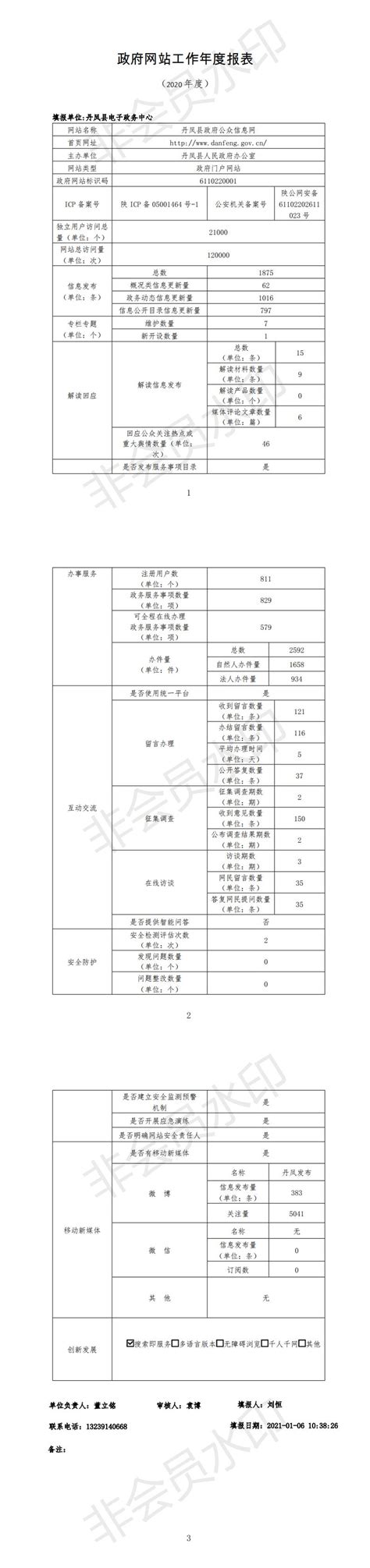 丹凤:选派142名干部充实防疫一线_丹凤县人民政府