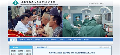 2021辽宁阜新市第二人民医院（妇产医院）招聘合同制工作人员公告【24人】