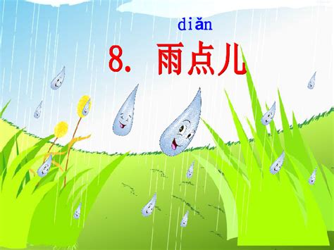 大班科学故事《小雨点旅行记》FLASH动画课件下载_屈老师课件网
