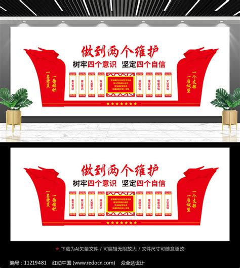 增强四个意识坚定四个自信党建标语海报图片_海报_编号12852857_红动中国