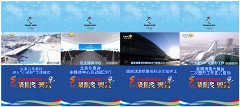 陕西广播电视台体育休闲频道聚焦2022北京冬奥 - 陕西广电融媒体集团（陕西广播电视台）