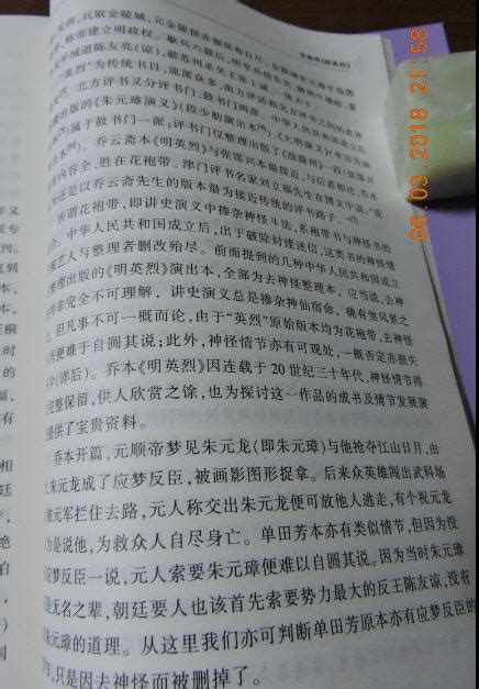 科学网—花袍带《明英烈》—《新天津报》评书连载介绍之一 - 黄安年的博文