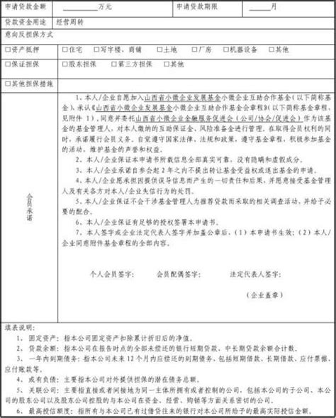 【1附件1-3_中国民生银行小微企业互助合作基金入会申请书 7000字】范文118