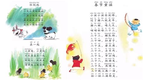 一年级语文上册-语文园地八 和大人一起读:春节童谣(P114) - 做我们喜欢的事