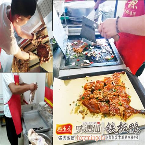 放心工艺-地方学铁板烤鸭工艺学习 河南郑州 铁板鸭-食品商务网